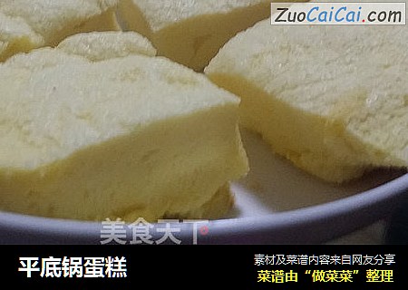平底锅蛋糕