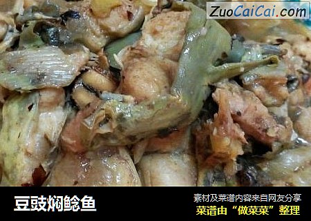 豆豉焖鲶鱼
