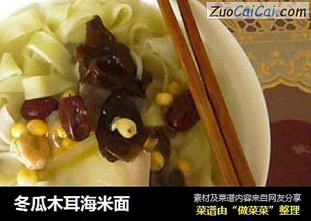 冬瓜木耳海米面
