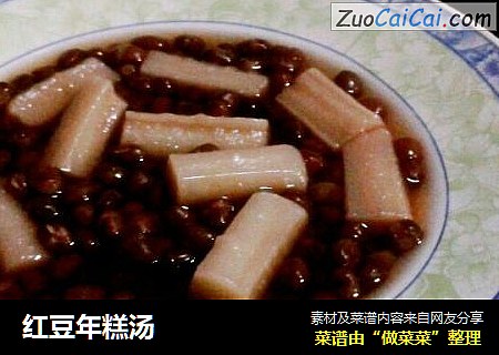 红豆年糕汤