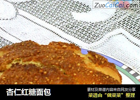 杏仁红糖面包