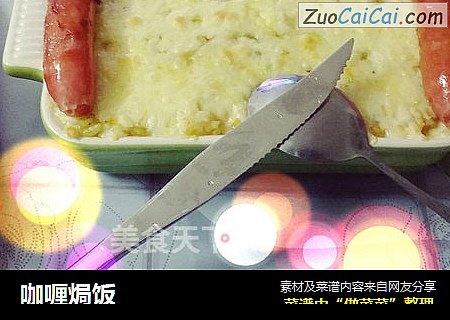咖喱焗饭