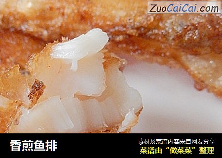 香煎鱼排