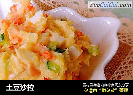 土豆沙拉