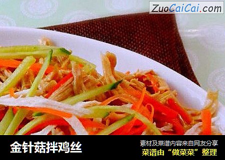 金针菇拌鸡丝