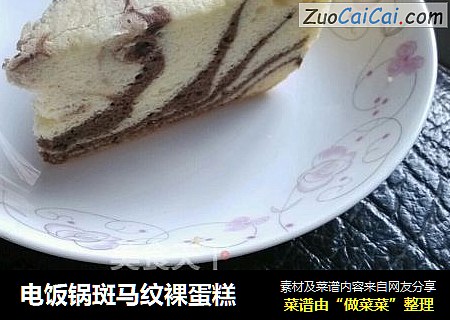 电饭锅斑马纹裸蛋糕