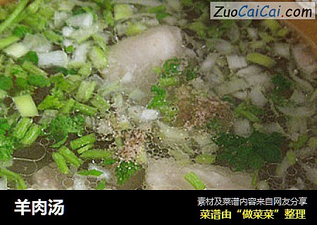 羊肉汤