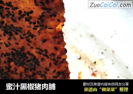 蜜汁黑椒猪肉脯
