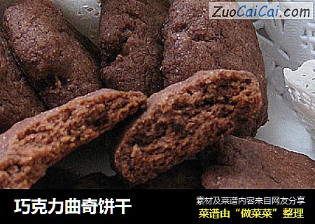 巧克力曲奇饼干