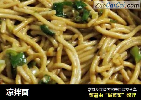 凉拌面