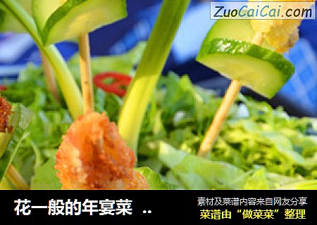 花一般的年宴菜  盆景桂花鱼