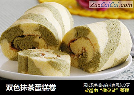 双色抹茶蛋糕卷