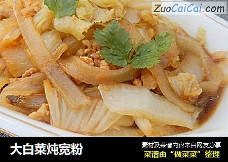 大白菜炖宽粉