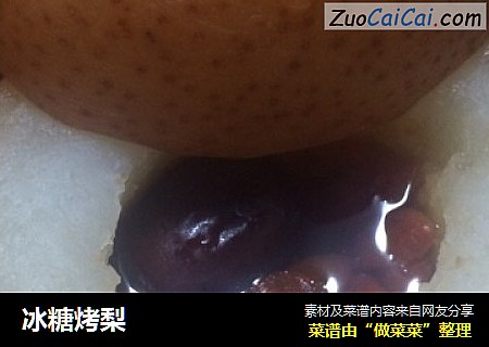 冰糖烤梨