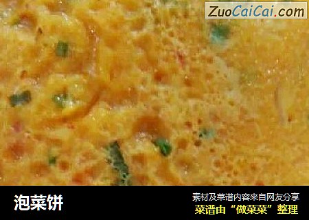 泡菜饼