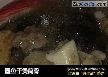 墨鱼干煲筒骨