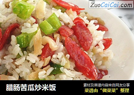 腊肠苦瓜炒米饭
