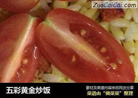 五彩黄金炒饭