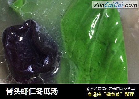骨头虾仁冬瓜汤