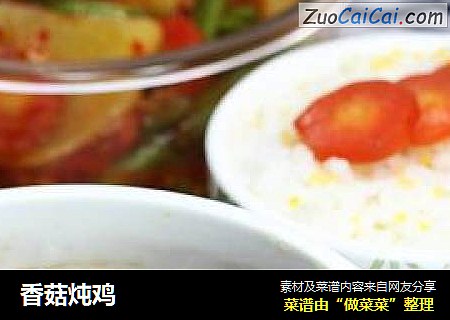 香菇炖鸡