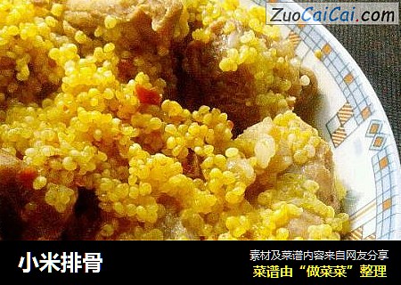 小米排骨