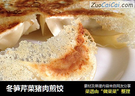 冬笋芹菜猪肉煎饺