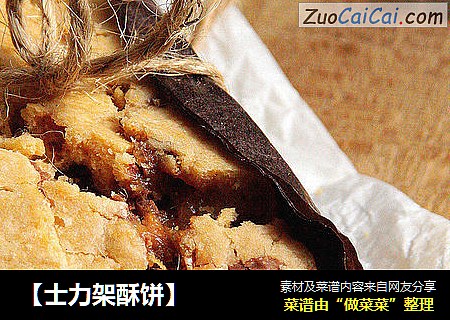 ［士力架酥饼］