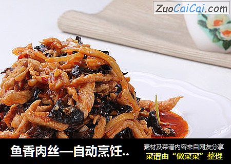 鱼香肉丝