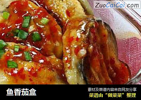 鱼香茄盒