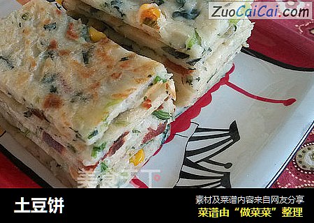 土豆饼