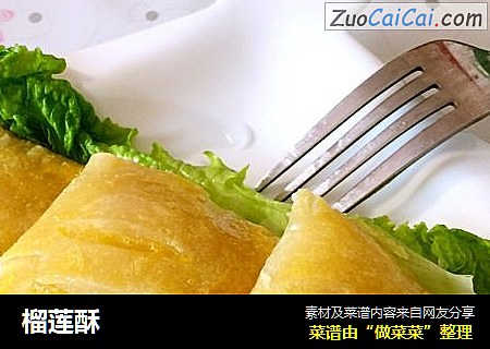 榴莲酥