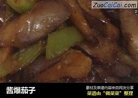 酱爆茄子