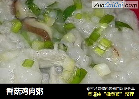 香菇鸡肉粥