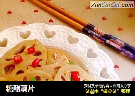 糖醋藕片