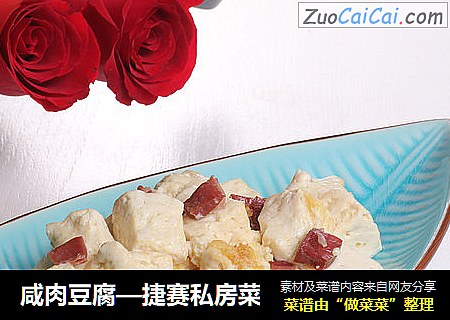 咸肉豆腐—捷赛私房菜