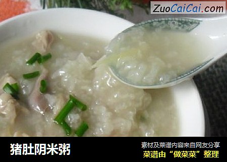 猪肚阴米粥