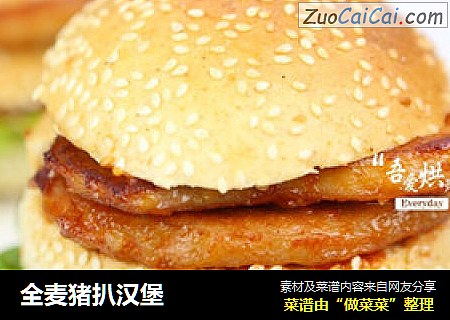 全麦猪扒汉堡