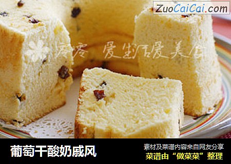 葡萄干酸奶戚风