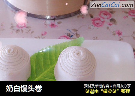 奶白馒头卷