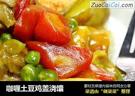 咖喱土豆鸡盖浇馕
