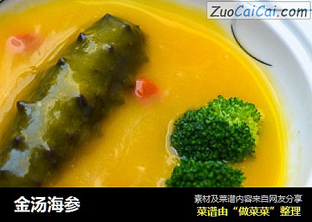 金汤海参