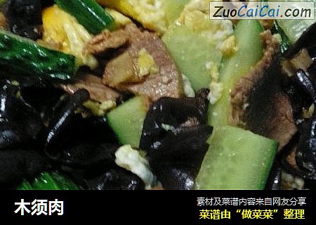 木须肉