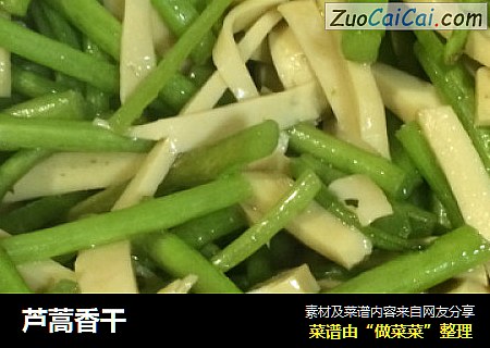 芦蒿香干