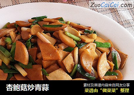 杏鲍菇炒青蒜