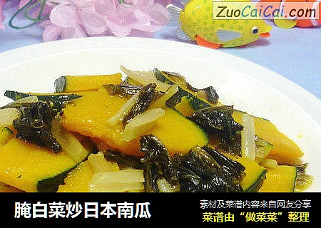 腌白菜炒日本南瓜