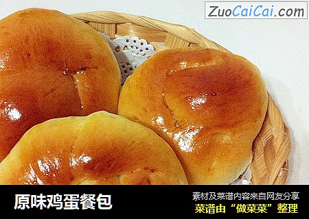 原味鸡蛋餐包