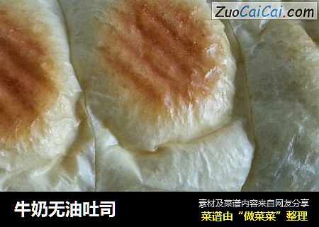 牛奶无油吐司