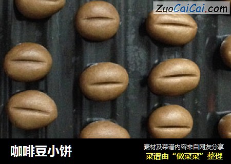 咖啡豆小饼