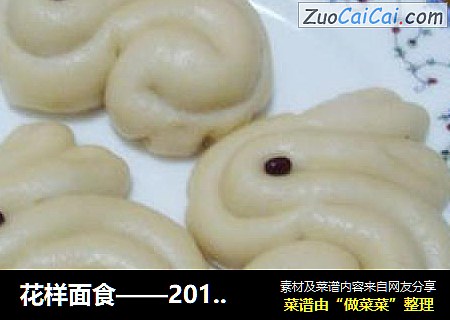 花样面食——2011年玉兔