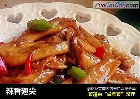 辣香翅尖